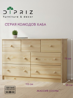 Комод 7 ящиков Хаба, лак, из массива сосны