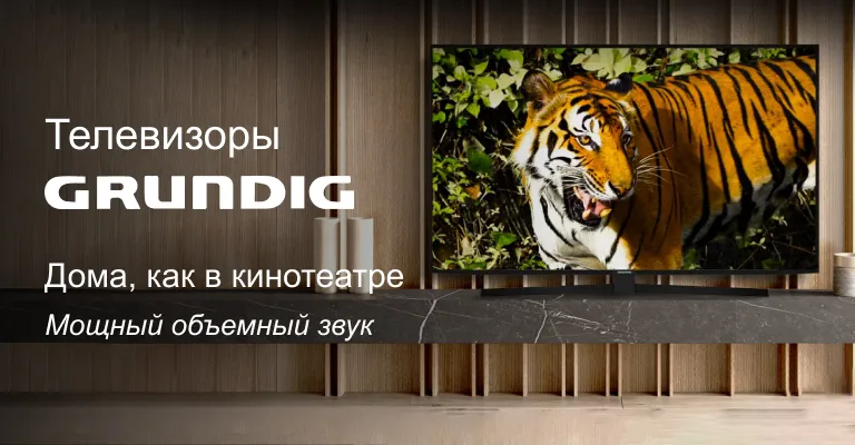 Телевизоры Grundig