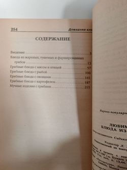 Любимые блюда из грибов