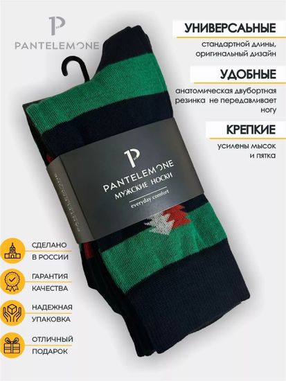 Носки мужские Pantelemone PN-196 (3 пары),темно-синий/красный+темно-синий/зеленый+черный