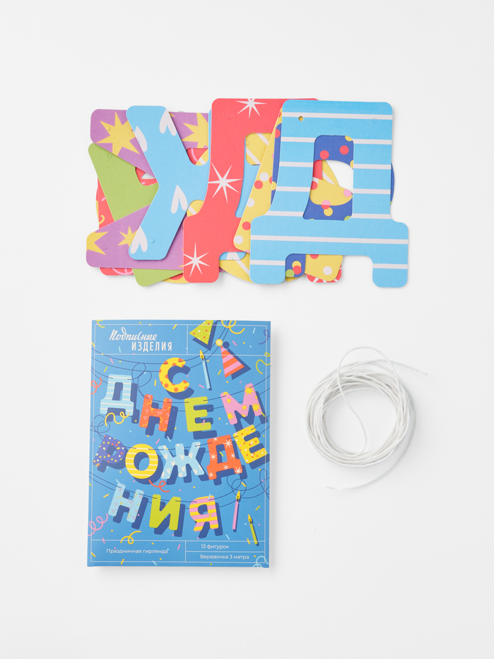 Гирлянда «С Днем Рождения!»