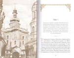 Святитель Филарет Киевский и оптинский скит. Сборник