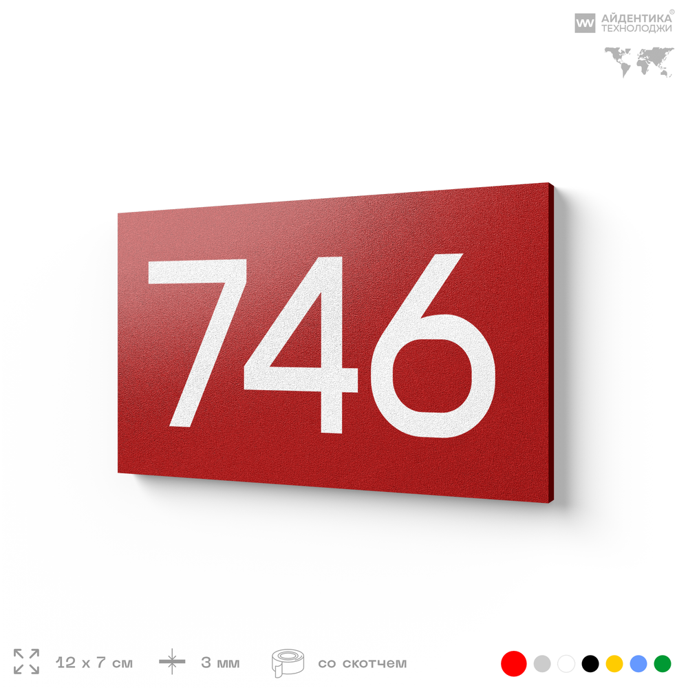 Номер на дверь 746, табличка на дверь для офиса, квартиры, кабинета, аудитории, склада, красная 120х70 мм, Айдентика Технолоджи