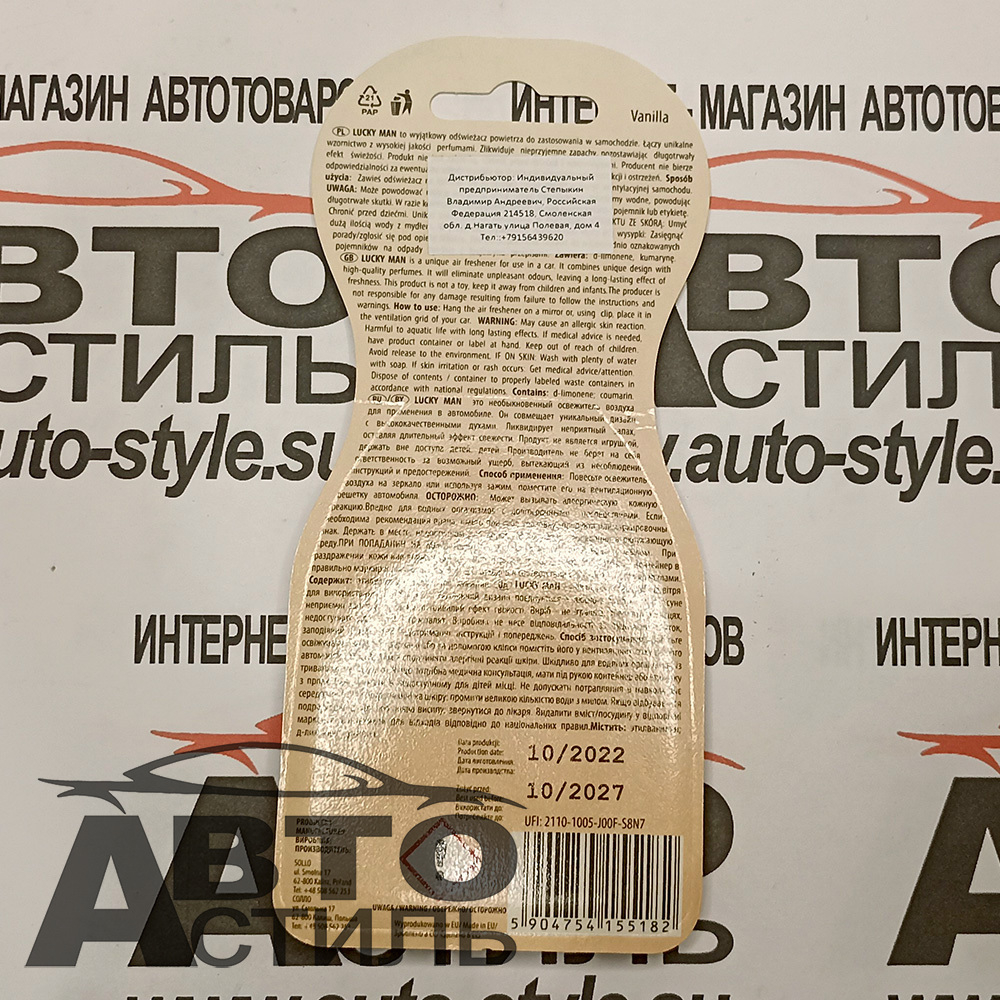 Ароматизатор на обдув REAL Fresh  LUCKY MAN - Ваниль\Vanilla