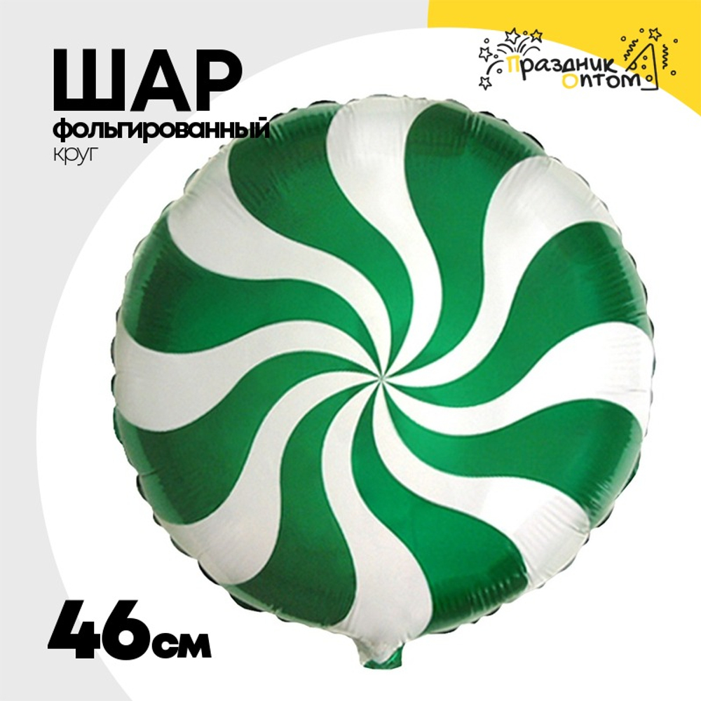Шар Фольгированный Конфета зеленая (Зеленый)