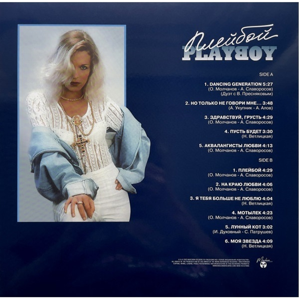 Наталья Ветлицкая / Playboy (LP)