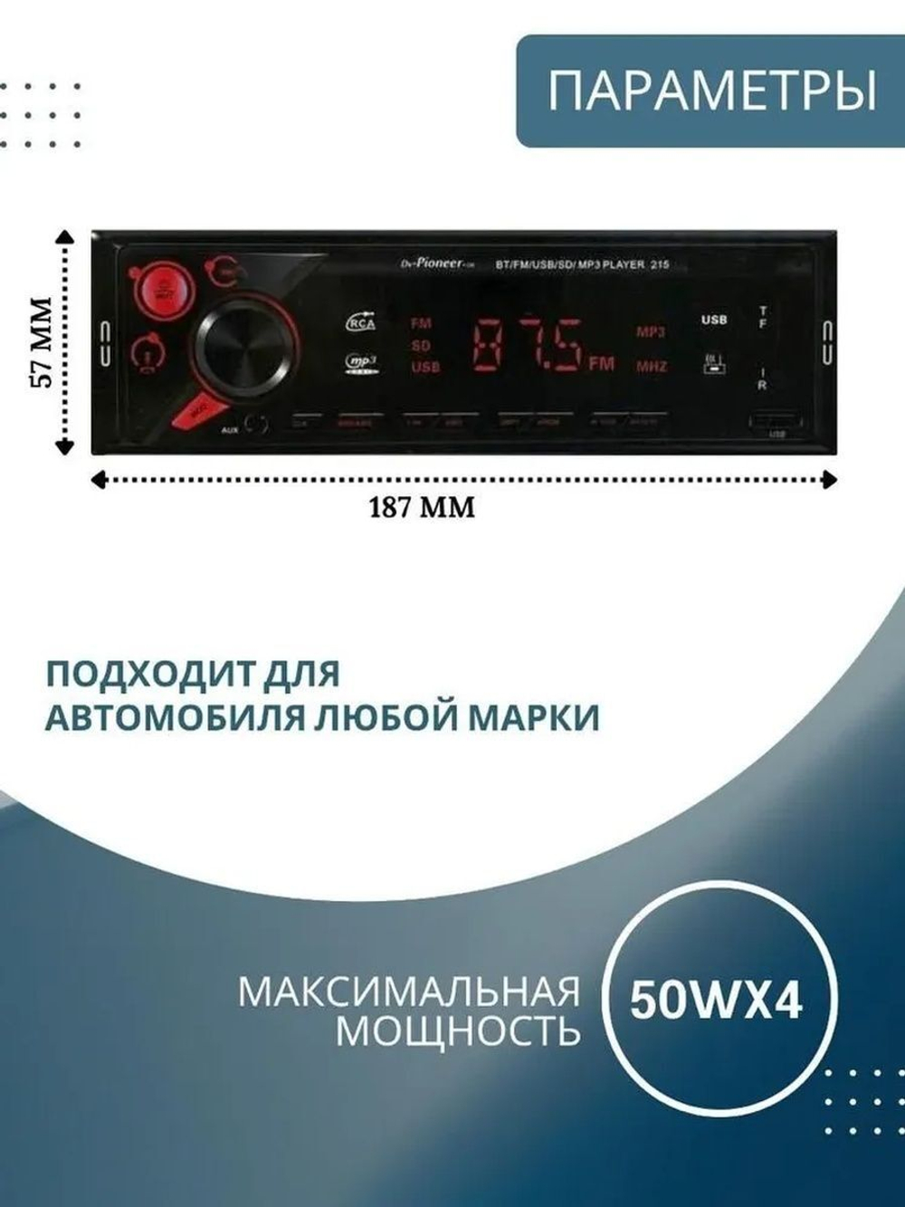 Магнитола для автомобиля с блютуз