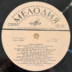 Виниловая пластинка Анна Герман — Анна Герман (Мелодия) LP