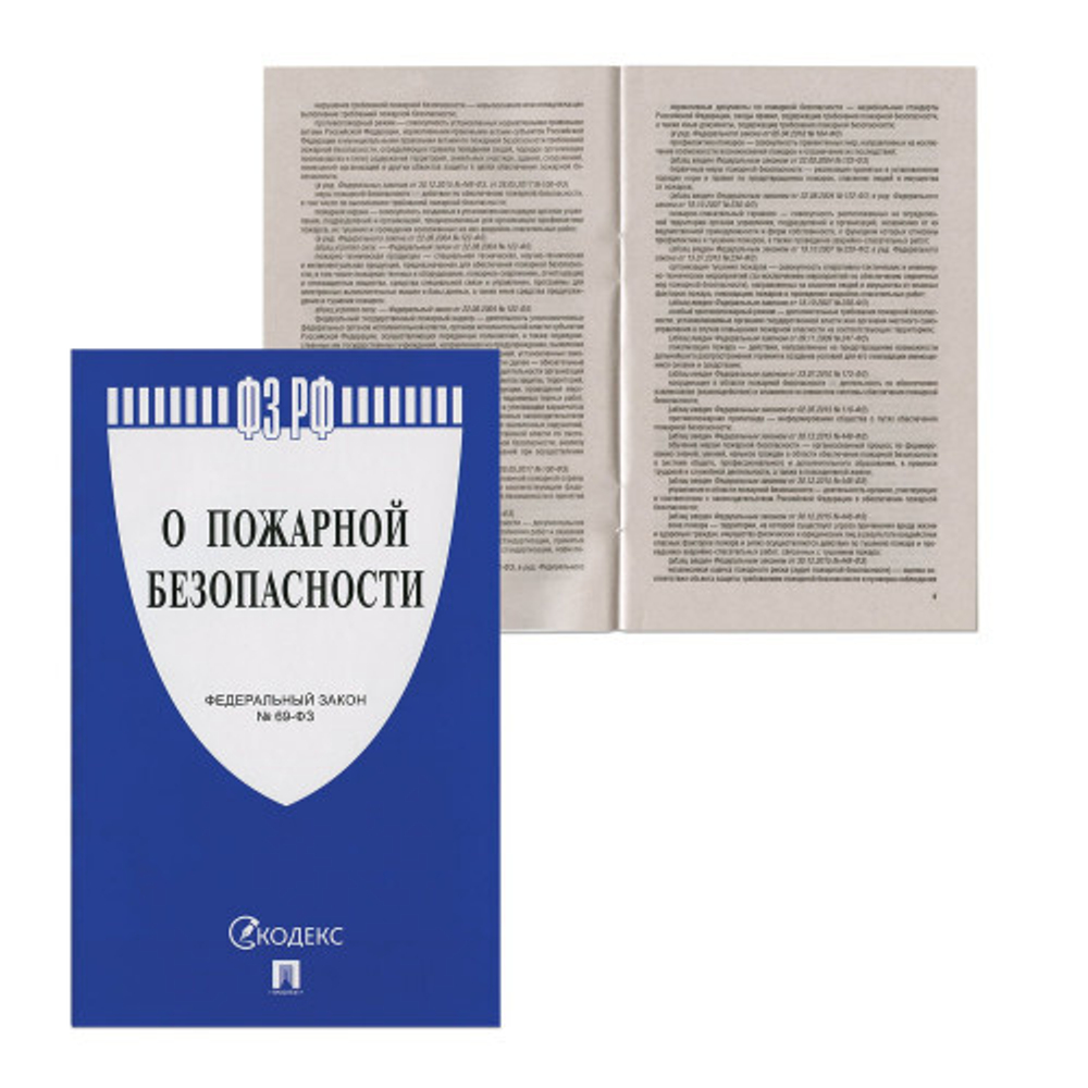 книга о пожарной безопасности