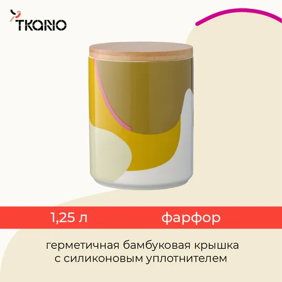 Банка для хранения горчичного цвета Freak Fruit, 1,25л