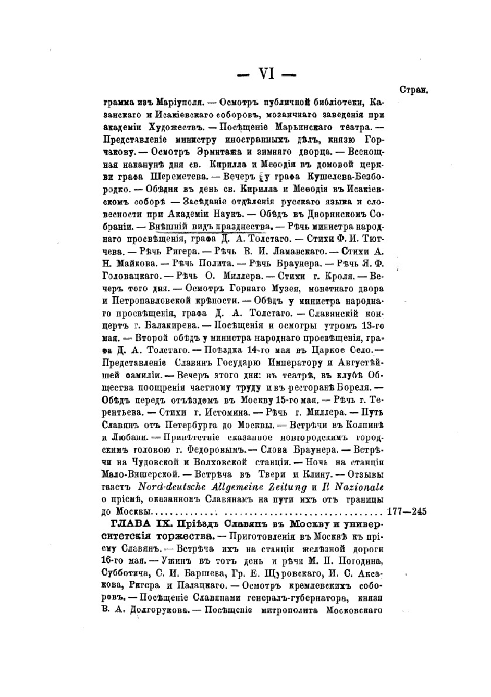Всероссийская этнографическая выставка и славянский съезд в мае 1867 года | Нет автора