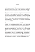 Практическое НЛП