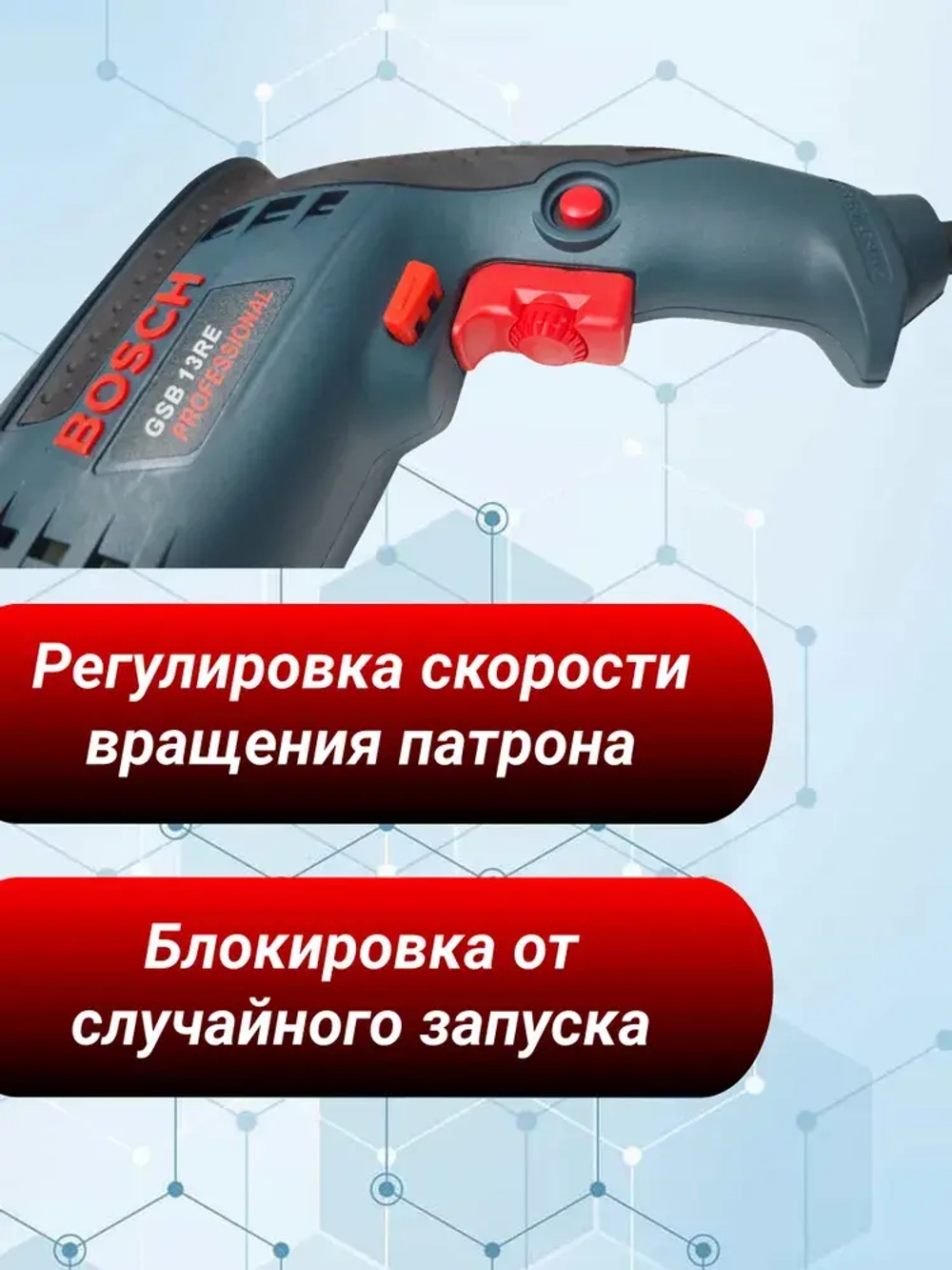 Дрель Bosch