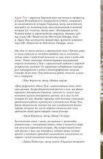Цена разрушения. Создание и гибель нацистской экономики