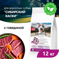 Корм сухой для взрослых собак породы Сибирский хаски, премиум полнорационный комплекс, с говядиной, 12 кг, QUATTRO