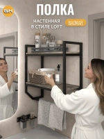 Полка настенная BADKAR