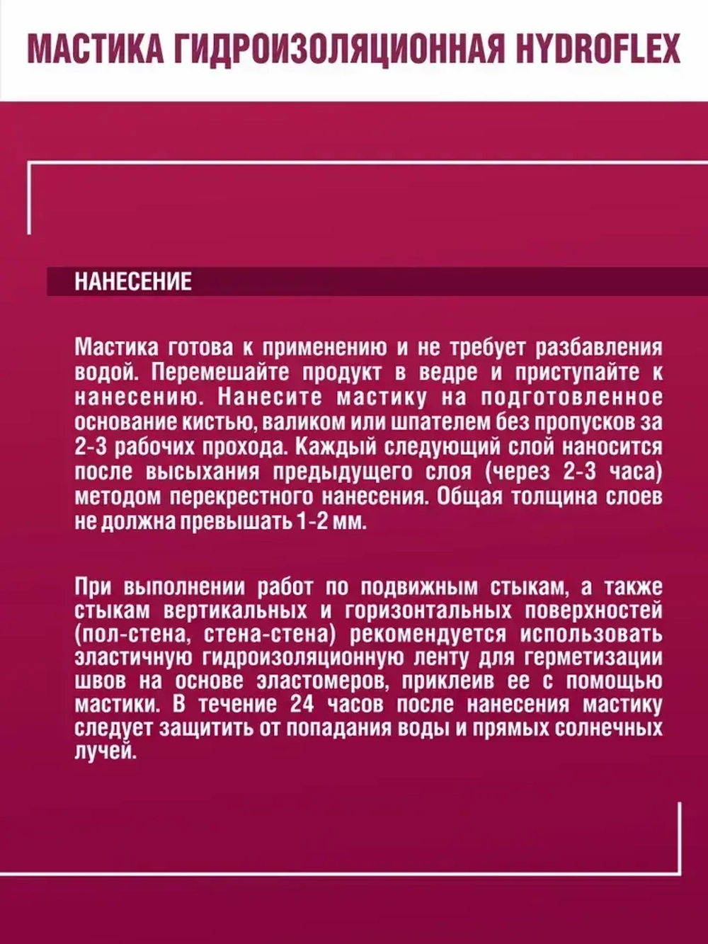 Гидроизоляция HydroFlex 1.2 кг для ванных комнат, санузлов, балконов,подвалов,бассейнов, мастика гидроизоляционная, для наружных и внутренних работ