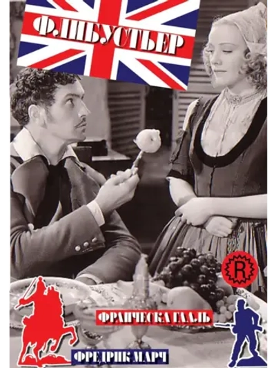 Флибустьер (1938) (DVD-R)