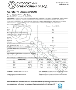 Огнеупорное керамическое волокно 500х610 мм. Толщина 13 мм. Каолиновая вата