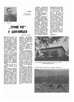 Журнал "Охота и охотничье хозяйство". № 07,1965 | О. К. Гусев