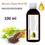 Масло рапсовое / Brassica Napus Seed Oil