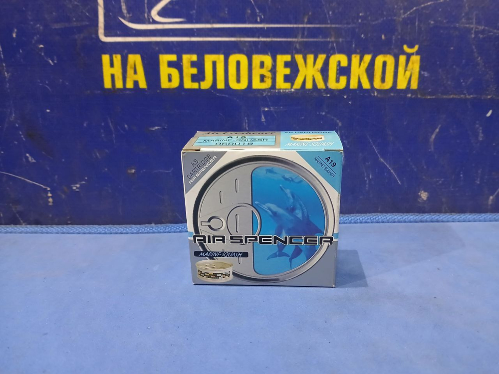 АРОМАТИЗАТОР