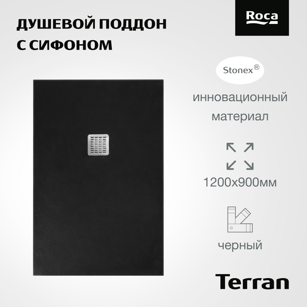 Душевой поддон Roca Terran 1200x900 черный, с сифоном и решеткой, AP1014B038401400