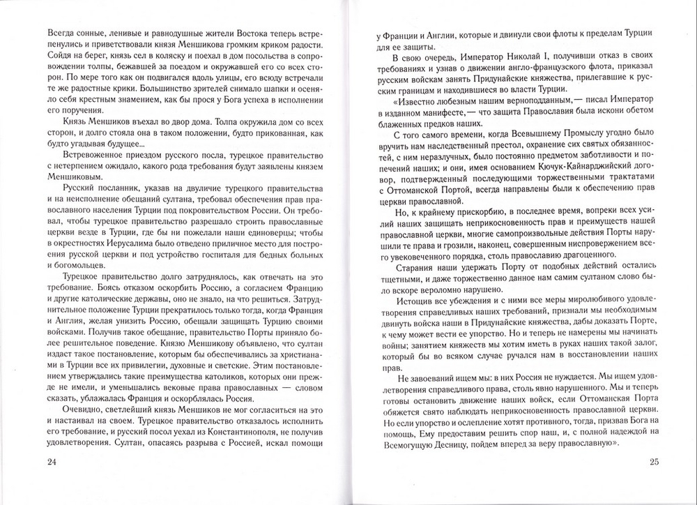349-дневная защита Севастополя. Н. Ф. Дубровин