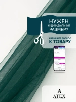 Ткань Фатин 300х300 для рукоделия отрез