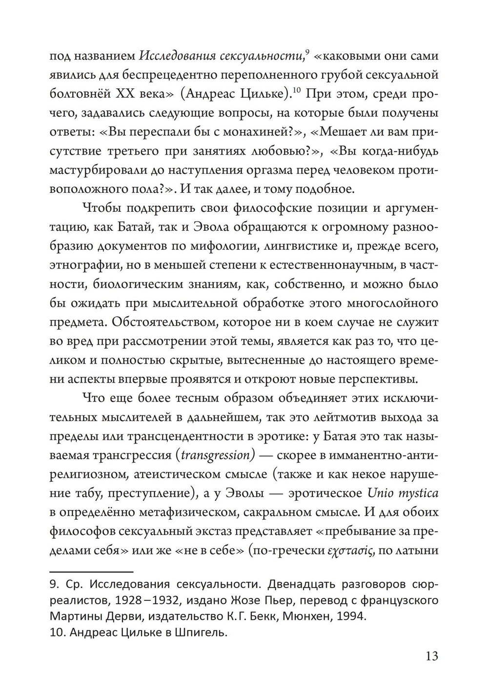 Обещание экстаза