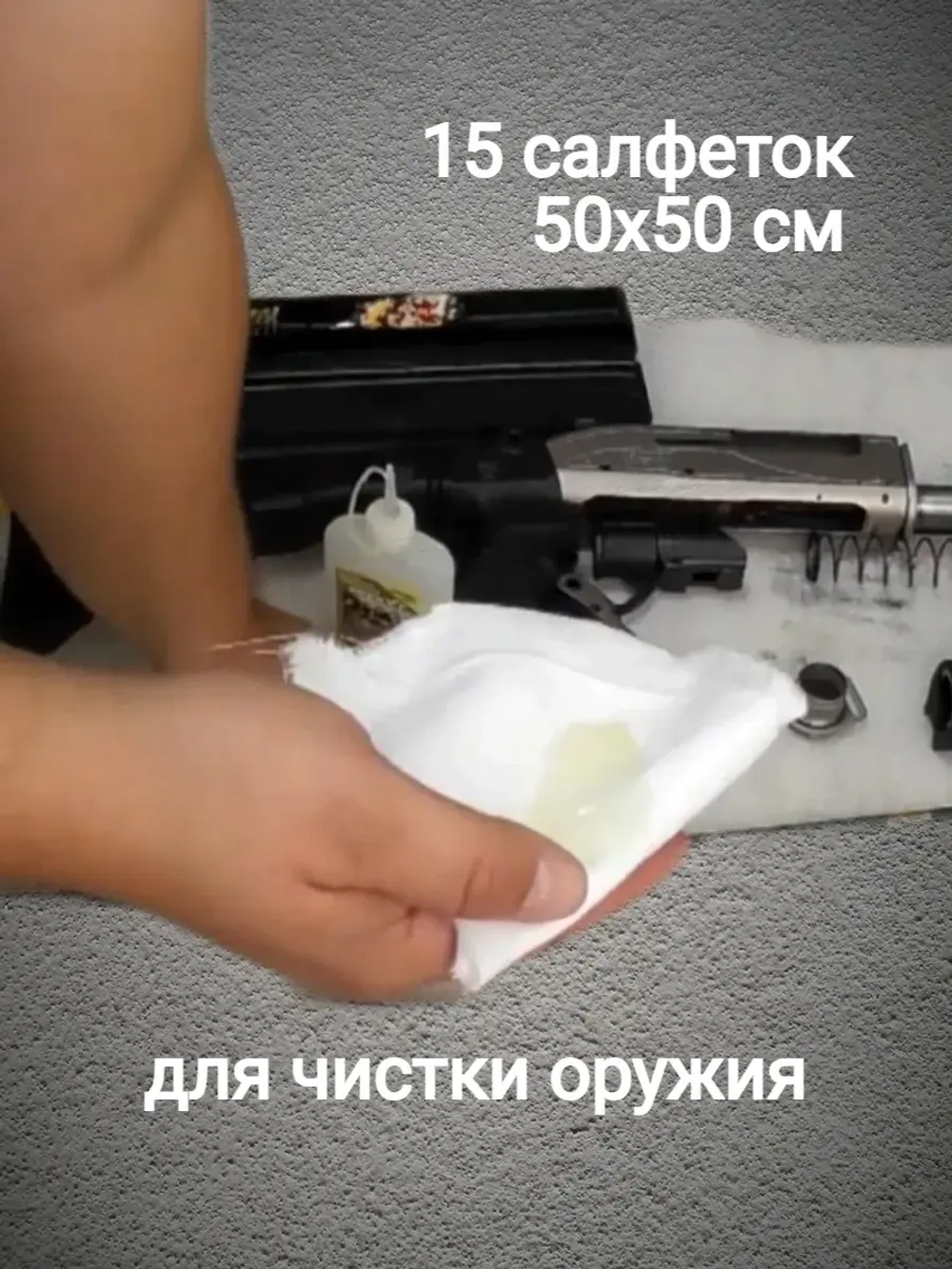 Ветошь для чистки оружия