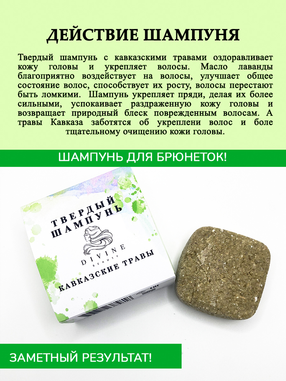 Твердый шампунь "Кавказские травы"