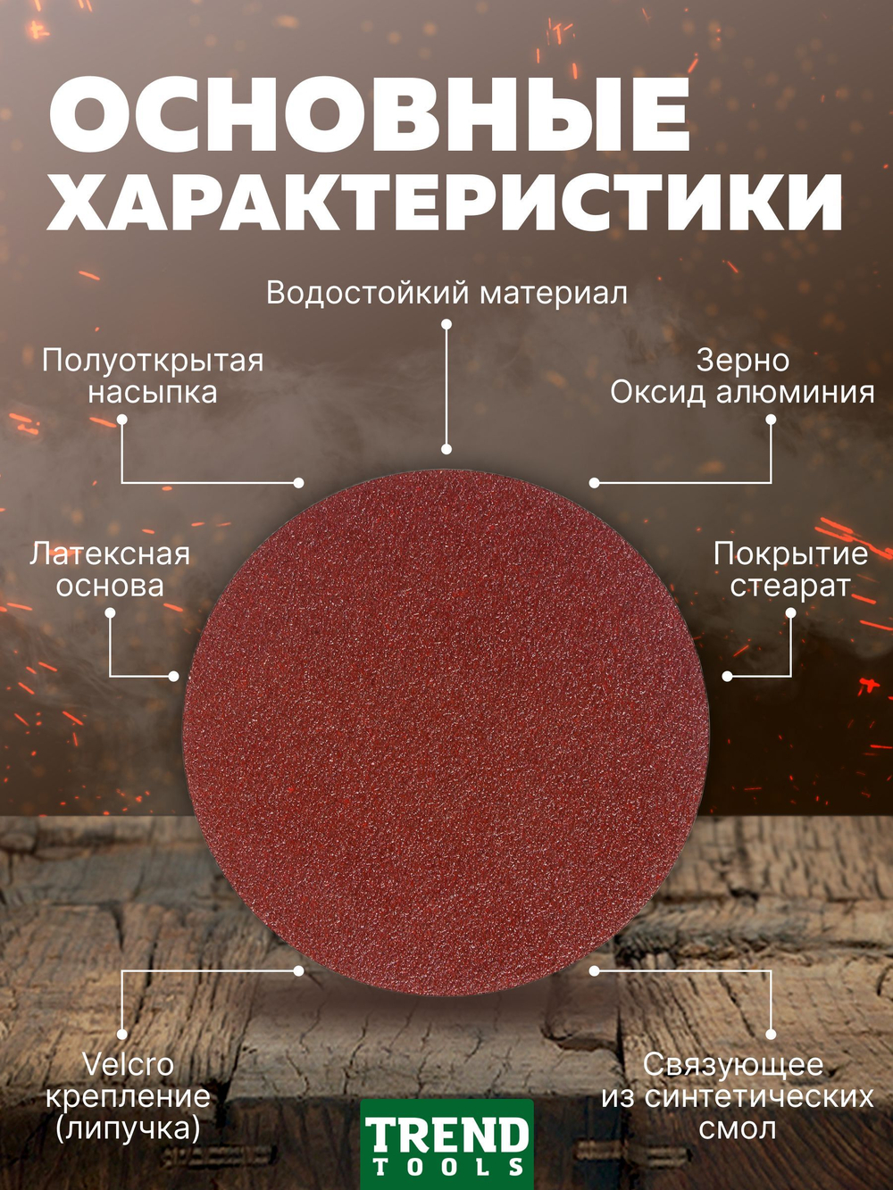 Диск шлифовальный абразивный 125 мм под липучку P180 для УШМ, для дрели, 10 шт.