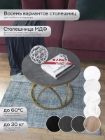 Журнальный стол "Тюльпан"