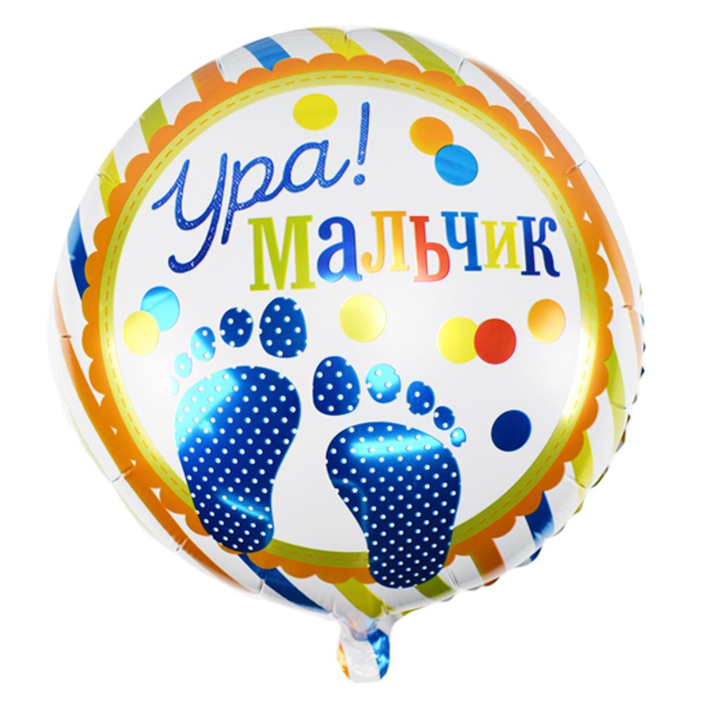 К 18&quot; Круг Ура мальчик Пятки