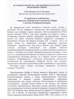 Современное историческое  сибиреведение XVIII – начала  XX в.