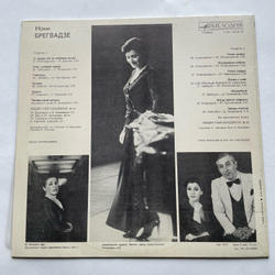 Винтажная виниловая пластинка LP Нани Брегвадзе Нани Брегвадзе (СССР 1981)