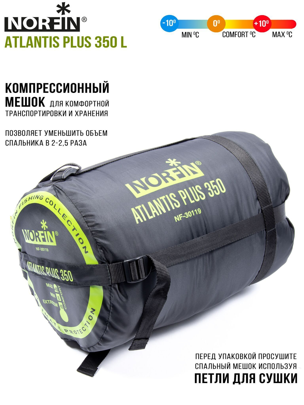 Мешок-кокон спальный Norfin ATLANTIS Plus 350 L (молния слева)