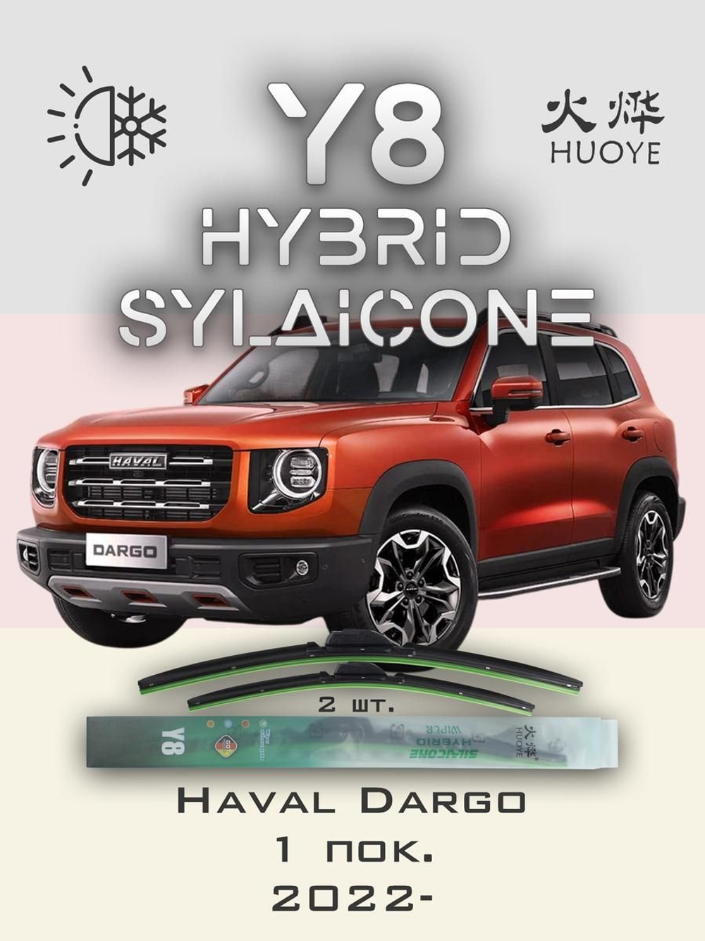 Щетки стеклоочистителя HUOYE Y8 600/475 мм на Denza N7 | Push button