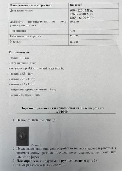 МОБИЛЬНАЯ СИСТЕМА ВИДЕОПЕРЕХВАТА «ЭФИР 3.0»
