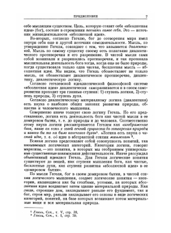 Сочинения. Том 3. Энциклопедия философских наук. Часть 3. Философия духа | Гегель