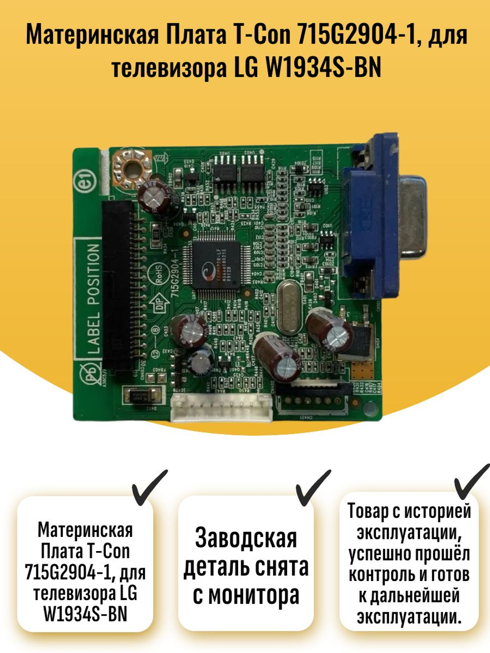 Плата T-Con 715G2904-1, для телевизора LG W1934S-BN