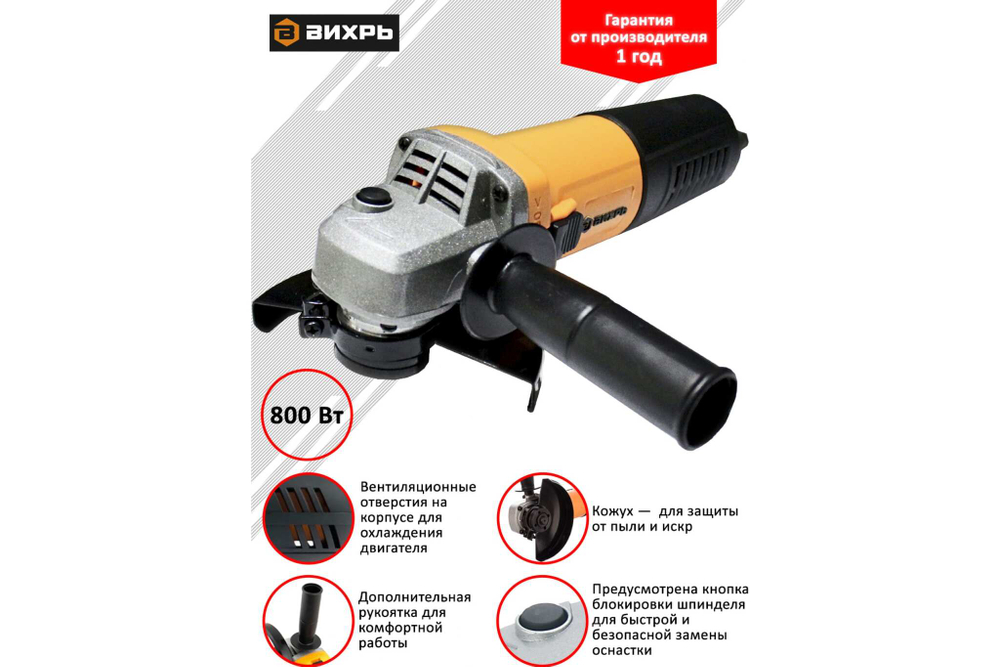 УШМ (Болгарка) Вихрь УШМ-125/800 72/12/9