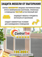 Пленка для окон декоративная MATTE FROST GREY ControlTek, на отрез