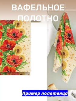 Ткань полотенечная 50см