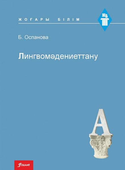 Лингвомәдениеттану