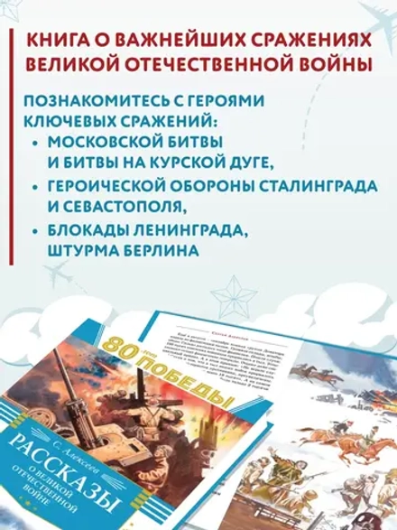 Рассказы о Великой Отечественной войне