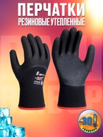 Перчатки черные -30