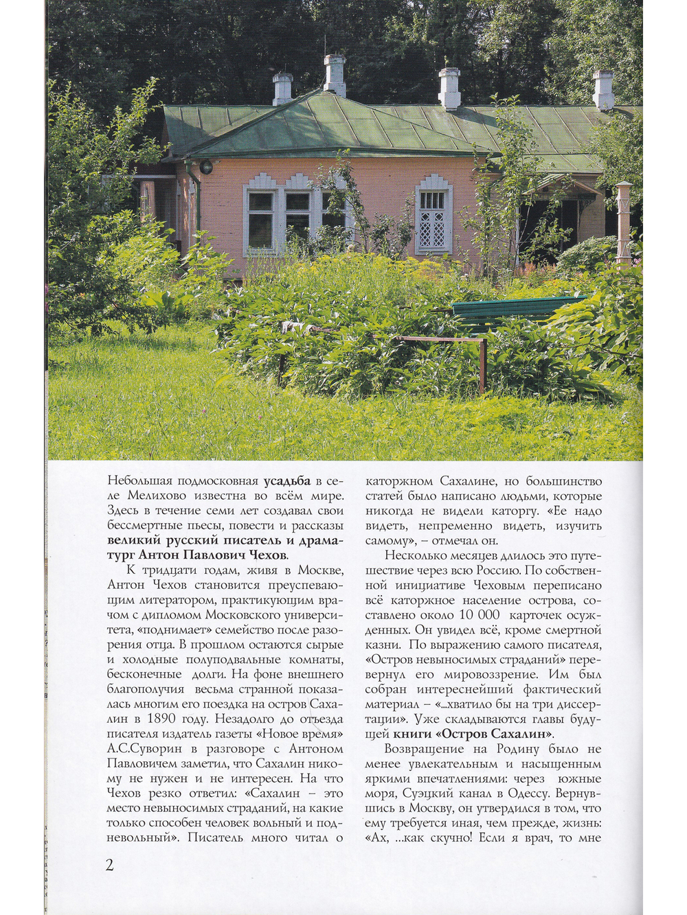 Мелихово. Путеводитель