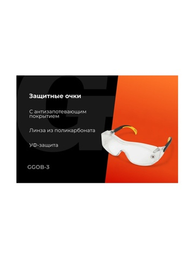 Защитные очки открытые прозрачные Gigant GGOB-3